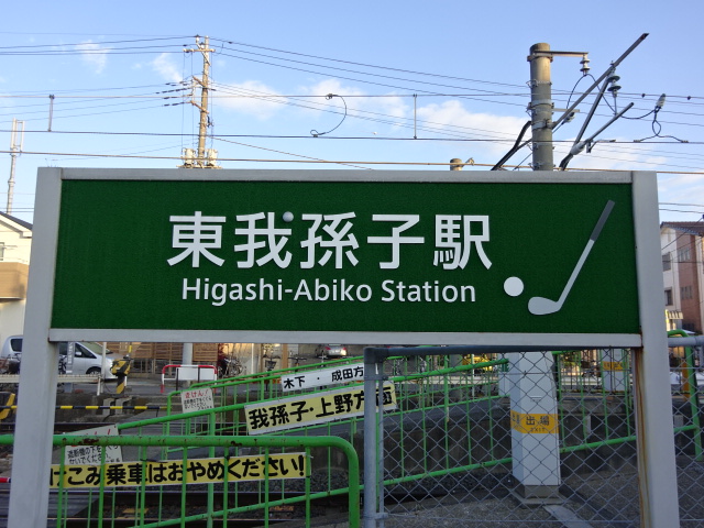 第1種 (南口)