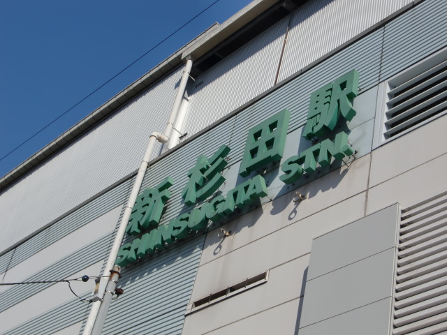 第1種 (西口)