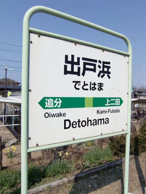 棒線駅ホーム