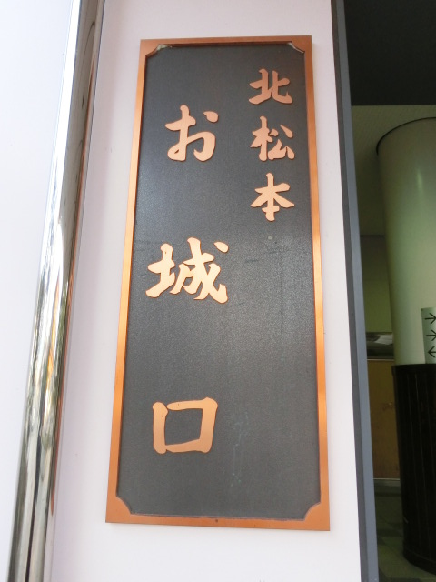 第1種 (お城口)