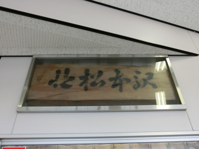 第1種(改札口)