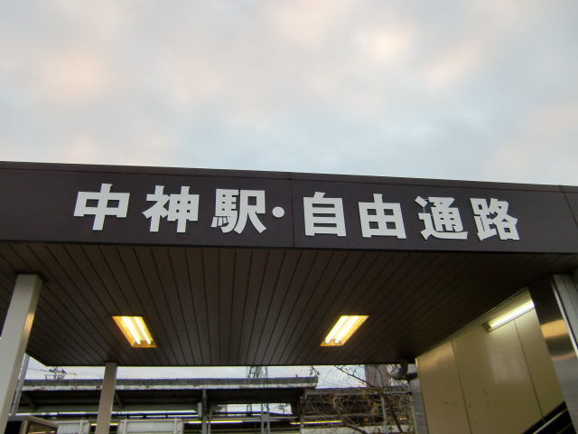 第1種 (北口)