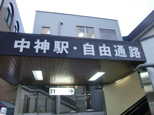 第1種 (南口)