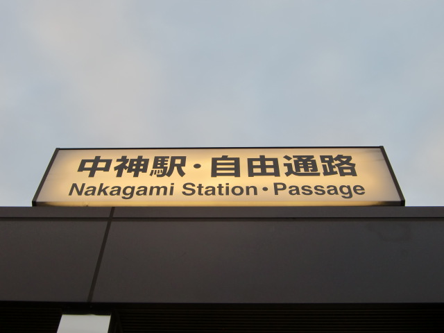 第1種 (南口)