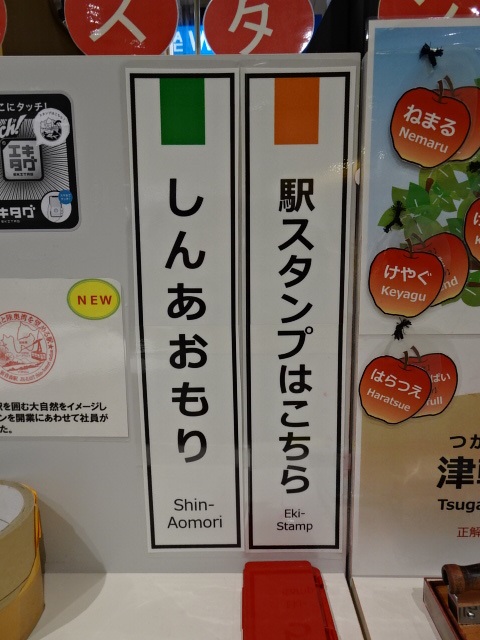 駅スタンプ台