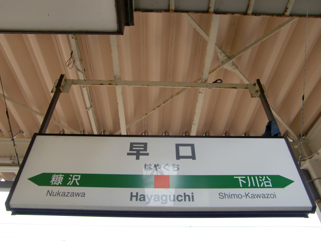 1番線裏