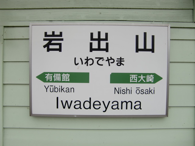 1番線