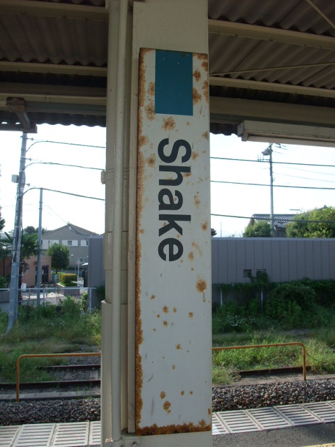 柱取り付け式