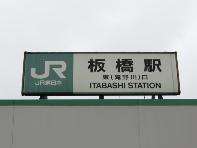 第1種 (東口)