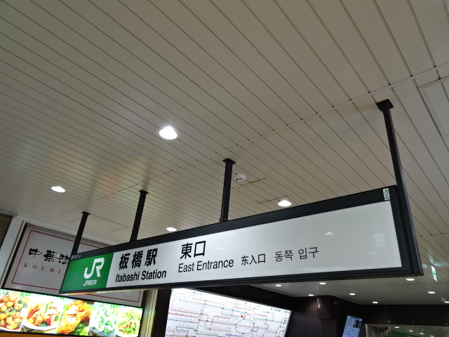 第1種 (東口)