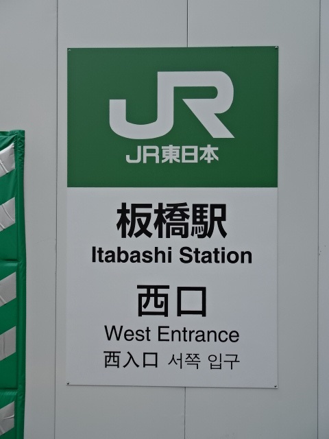第1種 (西口)