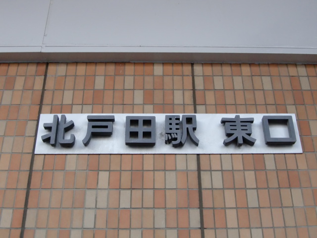 第1種 (東口)