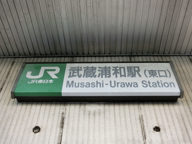 第1種 (東口)