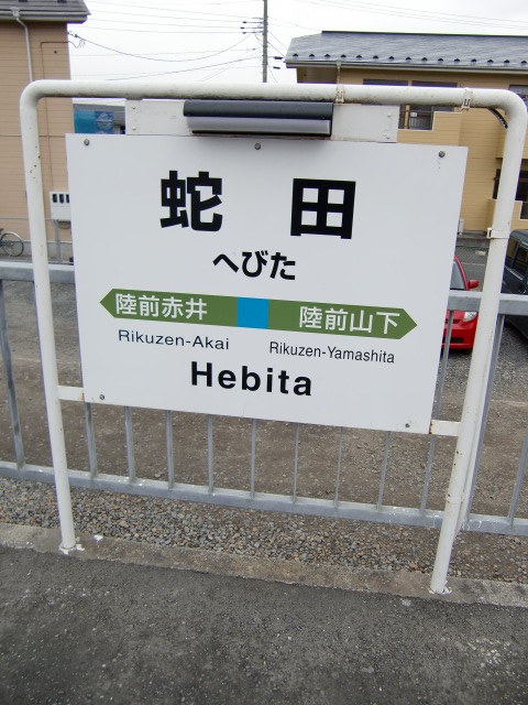 棒線駅ホーム