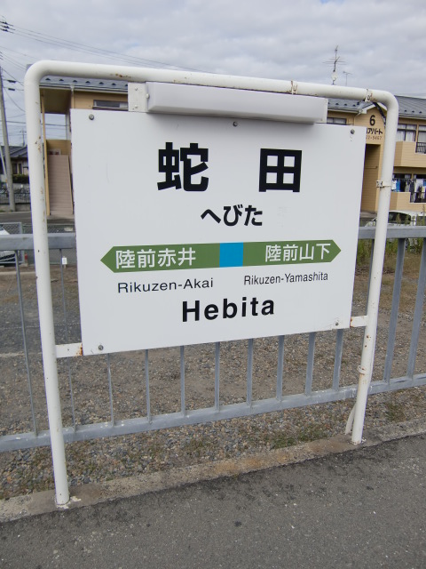 棒線駅ホーム