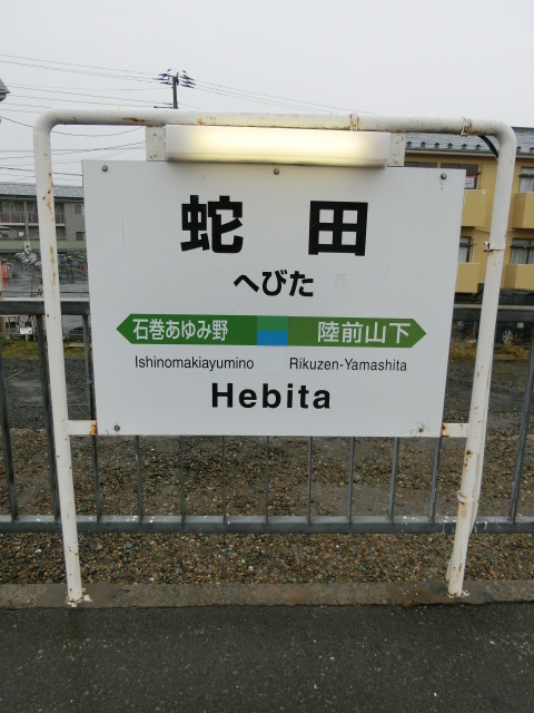 棒線駅ホーム