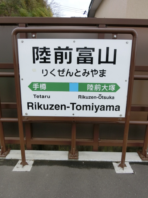 棒線駅ホーム