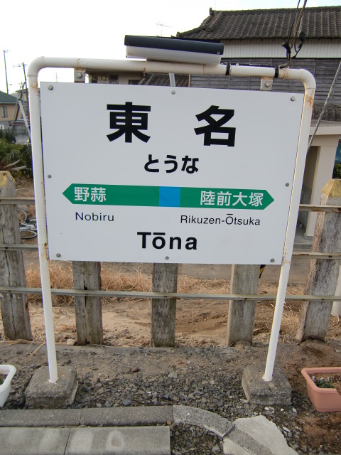 棒線駅ホーム