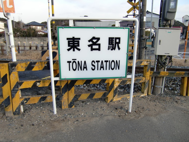 駅名板