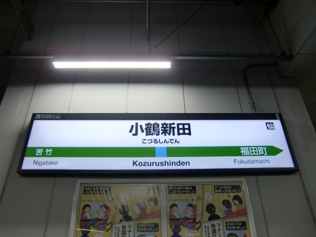 1番線