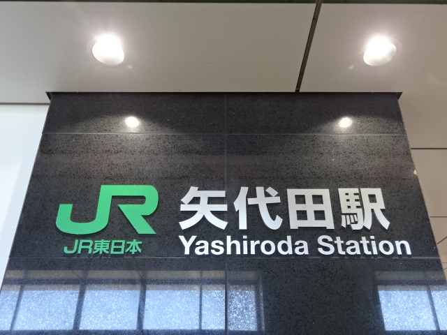 第1種 (改札口)