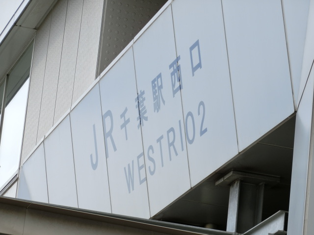 第1種 (西口)