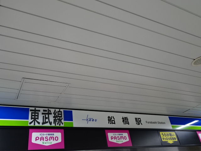 第1種 (東武改札口)