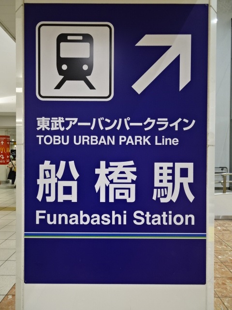 第1種 (北口 (東武))