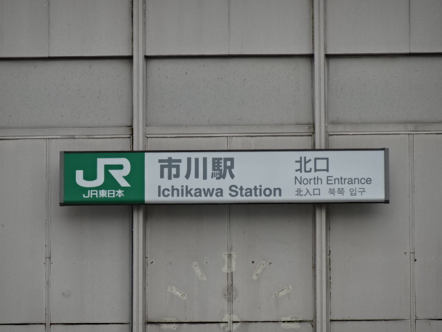 第1種 (北口)