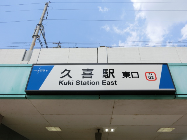 第1種 (東口)