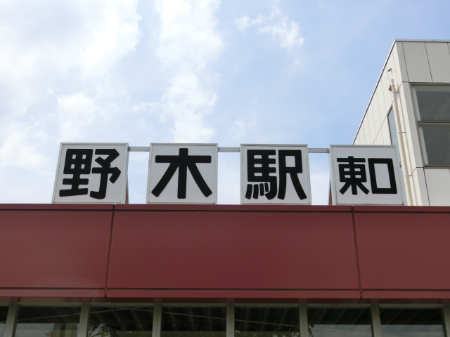 第1種 (東口)