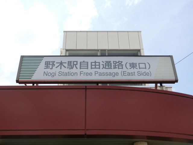 第1種 (東口)