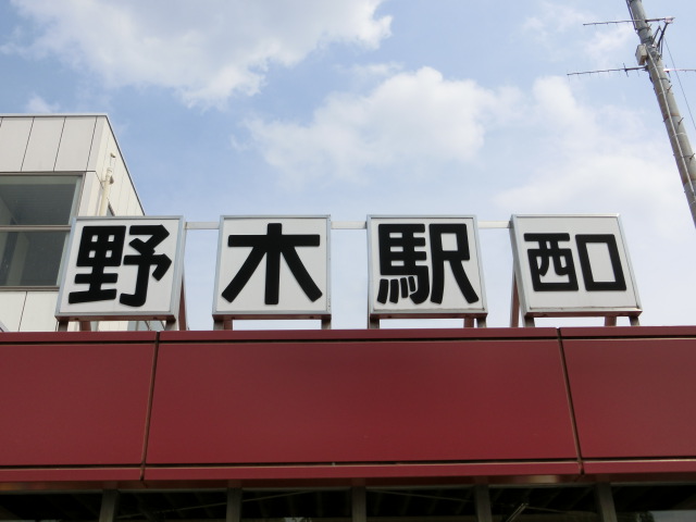 第1種 (西口)