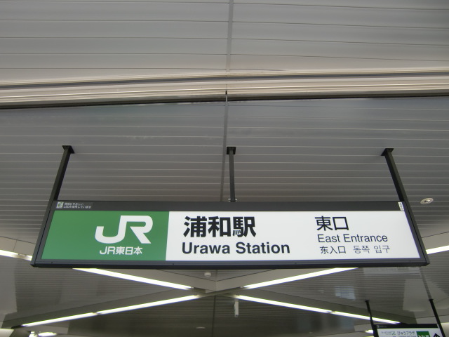 第1種 (東口)