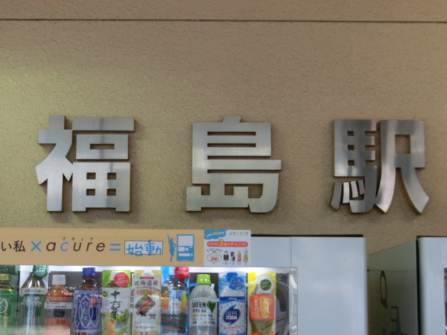 駅名板