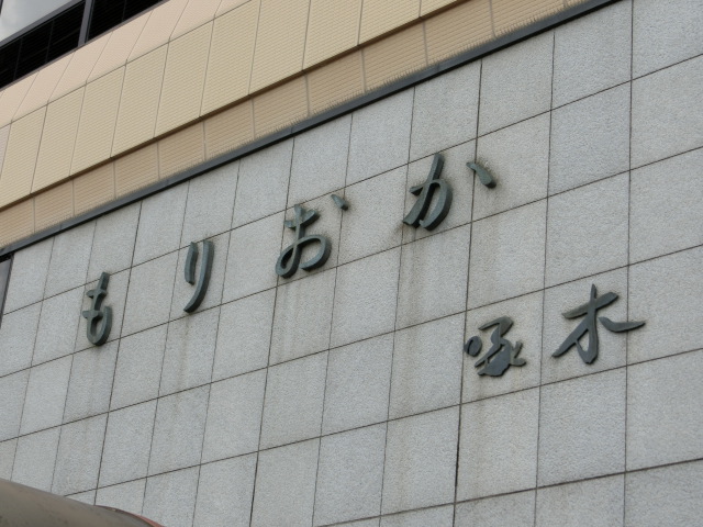 第1種 (東口)
