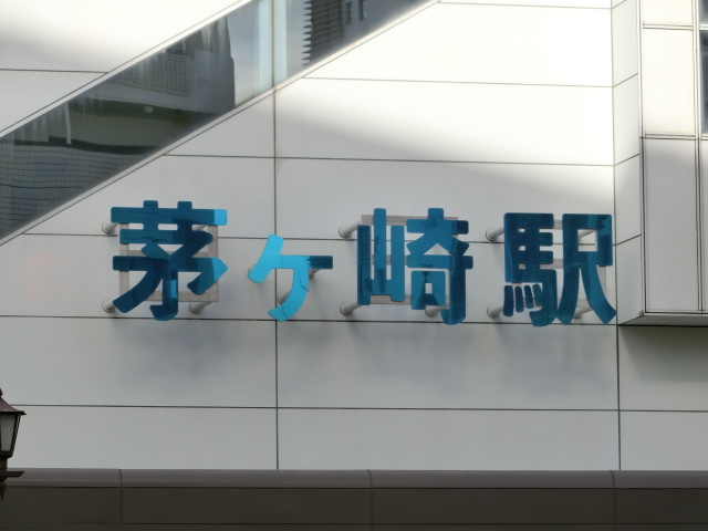 第1種 (南口)