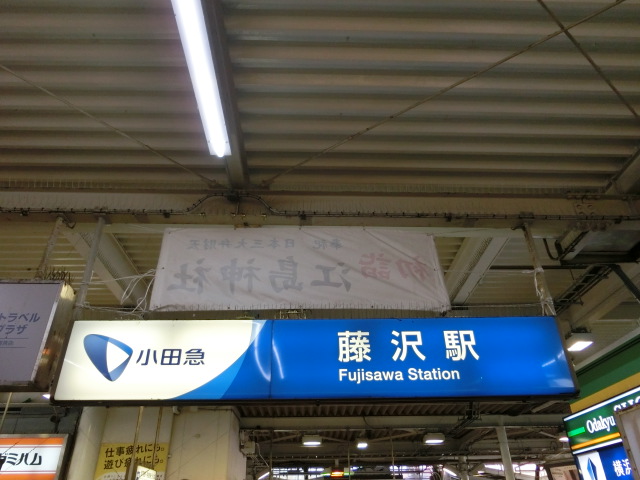 第1種 (南口)