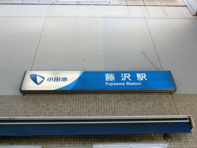 第1種 (南口)