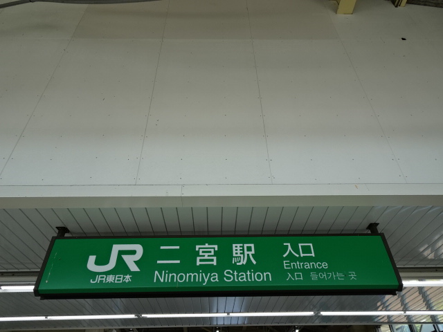 第1種 (改札口)