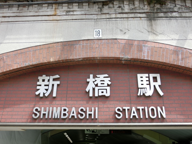 第1種 (日比谷口)
