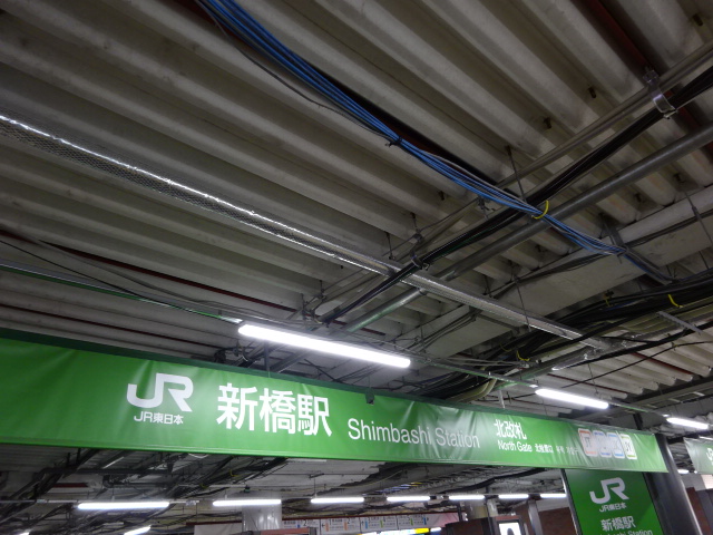 第1種 (北改札)