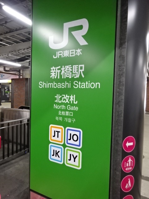 第1種 (北改札)