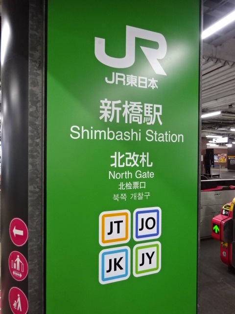 第1種 (北改札)