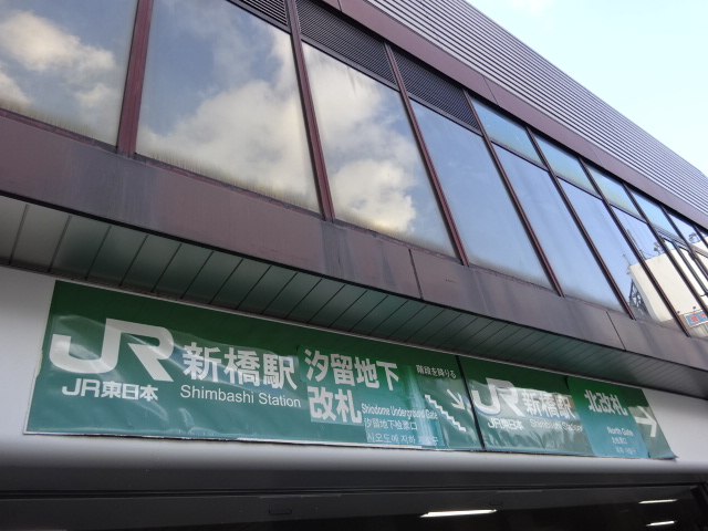 第1種 (汐留口)