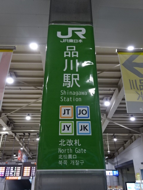 第1種 (北改札口)