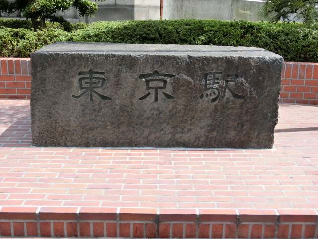 第1種 (丸の内口)