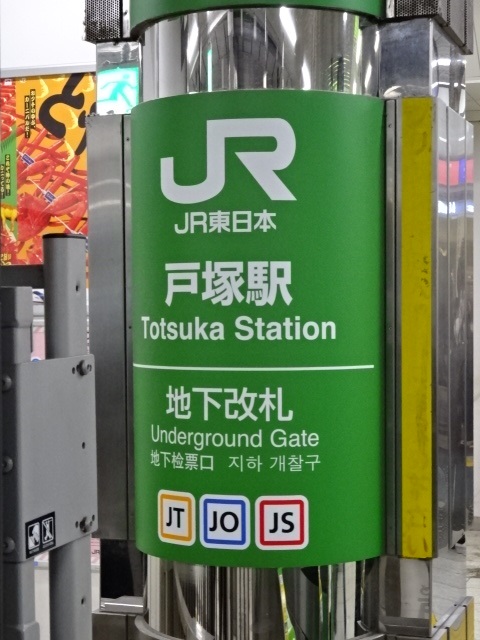 第1種 (JR地下改札口)