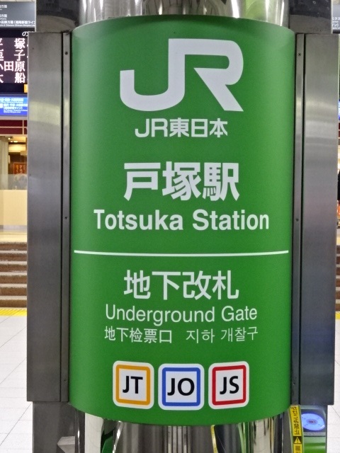 第1種 (JR地下改札口)