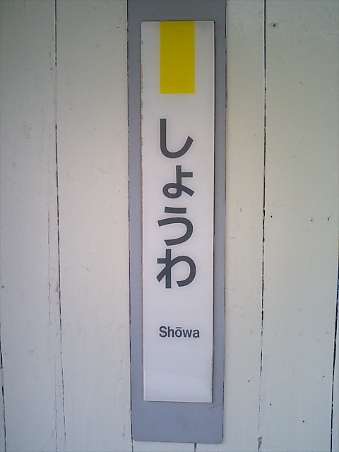 柱取り付け式